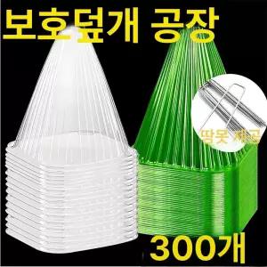 식물 모종 보호 케이스 텃밭 서리 새싹 방한 덮개 방지