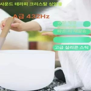 크리스탈 싱잉볼 명상 노래하는 노래 여름방학 티벳종