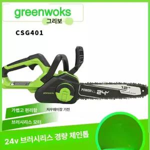전기톱 24V 4AH 두손잡이 리튬배터리 충전식 무선