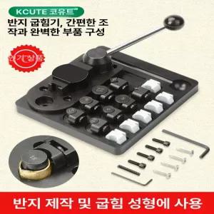 주얼리 기계 메탈 굽힘 수동 밴딩 금은세공 반지늘리기