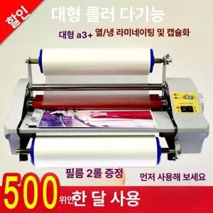 네이팅 기계 코팅기 네이터 롤러 A4 슬리터 필름 A3
