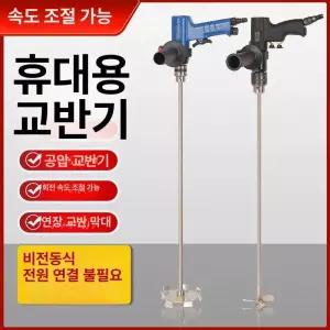 페인트 교반기 공압 스프레이 섞기 도료 에폭시 수평