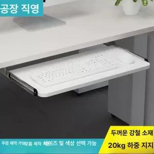 레일형 키보드트레이 나사식 슬라이딩 받침대 다용도