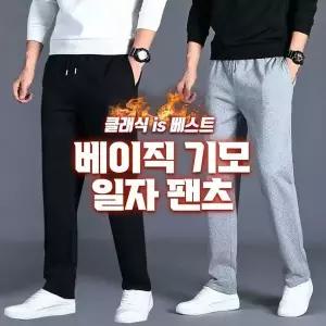 [하프클럽/]겨울 기모 팬츠 일자핏 스키니 보온팬츠