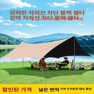 특대형 천막 캐노피 감성 그늘막 방수 대형 캠핑 6m