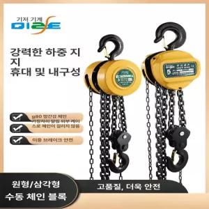 소형 수동 체인 운반 리프팅 리프트 화물 걸이 블록