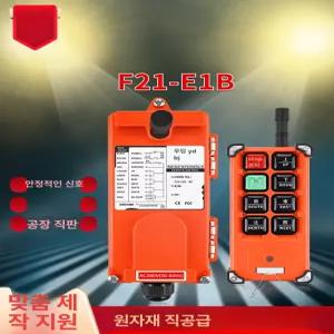 산업용 크레인 호이스트 컨트롤러 송수신기 리모컨 E카형