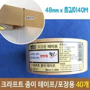 포장용테이프 크라프트 종이 박스 테이프 폭48mm 길이40m 40개