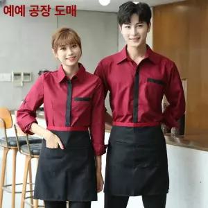 레스토랑 유니폼 직원 카페 긴팔 홀서빙복 호텔 식당