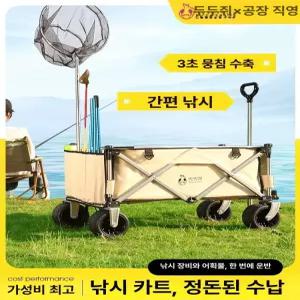 캠핑웨건 낚시카트 시장구르마 캠핑 손수레 휴대용 접이식