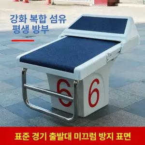 다이빙대 수영장 경기대 방지 미끄럼 도약대 스탠드