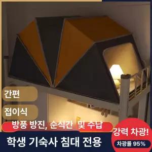 접이식 난방텐트 기숙사 실내용 보온 싱글 및 텐트 침대