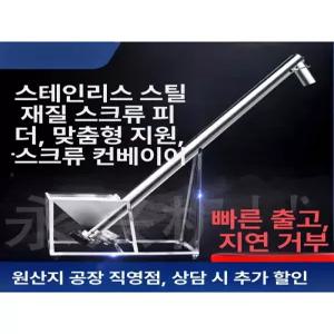 곡물 이송기 흡입기 맞춤형 1.5톤 콩 펌프 3톤