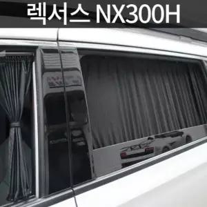 톨른 렉서스 NX300H 맞춤형 카커튼/커텐/고급원단 톨른 렉서스