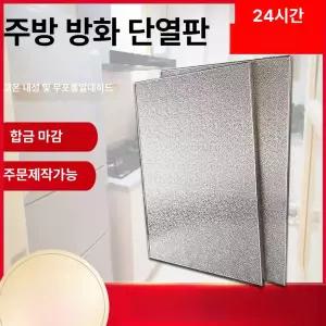가스레인지 방열판 대형 가드 주방 냉장고전용 열차단