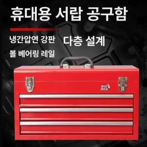 철제 서랍 공구함 보관함 휴대용 툴박스 선반 3단
