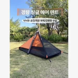 고동 에어텐트 경량 에어텐트 백패킹 소형
