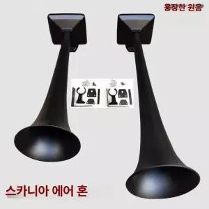 에어혼 나팔 경적 스카니아 화물차 에어크락션 트럭
