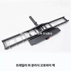 오프로드 바이크 캐리어 리어 마운트 견인장치 오토바이