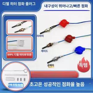 고성능 무시동히터 점화플러그 24V 렌치 점화기 12V