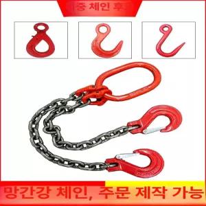 쿠사리체인 리프팅 크레인 쇠사슬 10톤 고리 체인후크