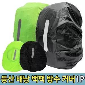 [아웃도어스/셀러허브_레저캠핑]배낭 백팩 등산 여행 비닐 방수커버(30-40L)