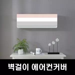 에커 벽걸이커버 에어컨커버 무풍에어컨커 에어컨덮개 에어컨커버