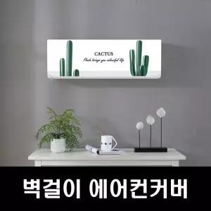 에커 에어컨커버 엘지에어컨커버 벽걸이커버 엘지에 에어컨커버