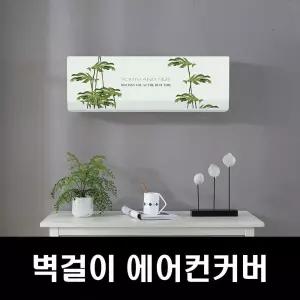 에커 벽걸이에어컨커버 에어컨커버 벽걸이커버 삼성에 에어컨커버