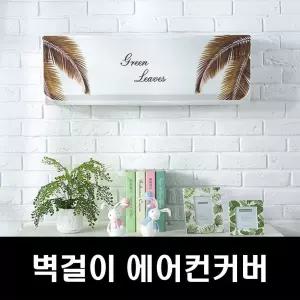 에커 에어컨커버 벽걸이에어컨커버 무풍갤러리커버 무 에어컨커버