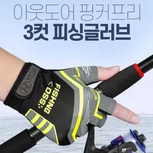 [아웃도어스/셀러허브_레저캠핑]엄지 검지 오픈 3컷 피싱 글러브 낚시 장갑