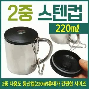[하프클럽/]이중스텐컵 등산용 스텐컵 캠핑용 컵