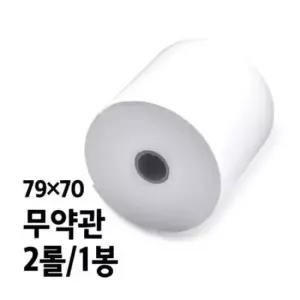 79x70 감열지 BPA-FREE용지 무약관 2롤 1봉