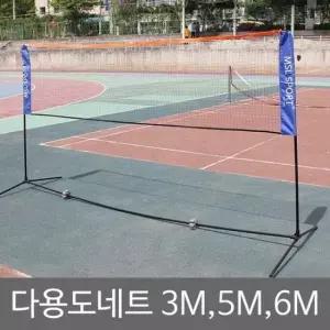 배드민턴네트 5M 다용도네트 족구 거치대 스포츠 네트