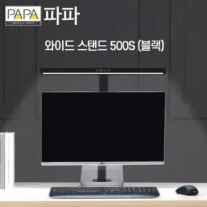 오너클랜 TBZ OL 파파 LED와이드스탠드 500S 블랙) 단스탠드 센서등 무드등 장스탠드 스탠드조명