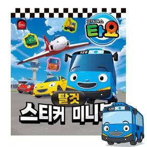 타요 스티커 미니북 탈것 아기 유아 스티커북