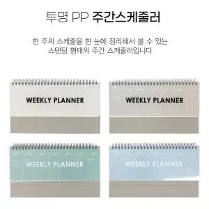 닝글로리 FL94OD93 2026 투명 PP 주간스케줄러 4000