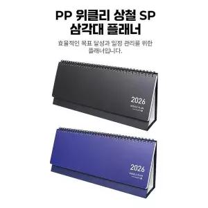 닝글로리 NT32JL82 2026 PP위클리 상철 SP 플래너 6500