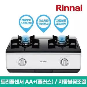 [린나이] 2구 자동불꽃조절 트리플센서 AA+(플러스) 가스레인지 ATH200S..[33224033]
