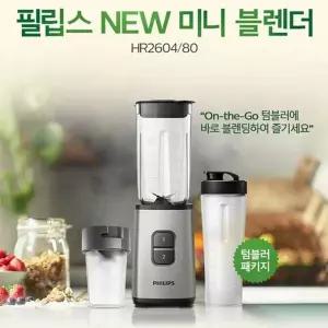 [NS홈쇼핑]필립스 미니 블렌더 HR-2604/미니믹서기[34843102]