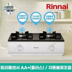[린나이] 2구 자동불꽃조절 AA+(플러스) 가스레인지 BTH210W[35229834]