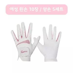 [NS홈쇼핑]G-plus 골프장갑 여성용 왼손 10장 양손 5결레 세트[35181730]