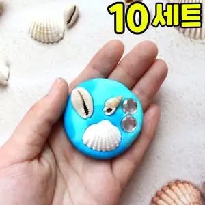 바닷속 조개 클레이 비누 만들기 여름 방학 수업 DIY 세트 키트