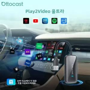 오토캐스트 플레이2비디오 울트라 AI 박스 무선 카플레이 안 어댑터 유튜브 넷플릭스 IPTV 내장 유선 지원
