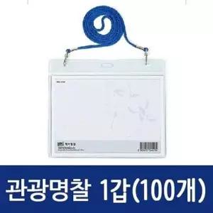 아크릴케이스 명찰 이름표 사원증 가로 100개