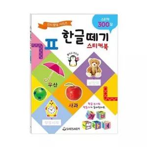 어린이 학습스티커북 한글 215mmx305mm