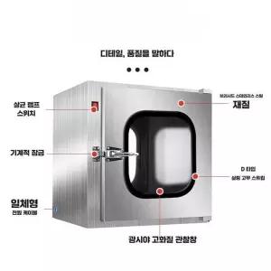패스박스 클린룸 기본 멸군 연구실 산업용 실험실용