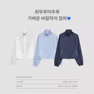 핫핑 [통기성굿/시스루/스트링OK] 마르티 루즈핏 스트링 바람막이 집업점퍼
