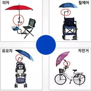 자전거 우산 유모차 웨건 거치대 지지대 엠케이 접이식 조이멀티