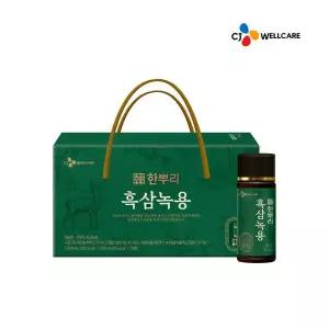 [CJ공식] 한뿌리 흑삼녹용 10병 1박스